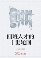 四班人才的十世轮回在线阅读