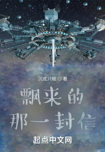 飄來的那一封信