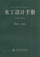 水工设计手册（第2版）第6卷：土石坝在线阅读