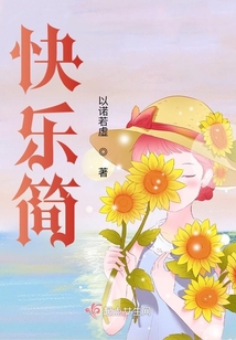 快樂簡