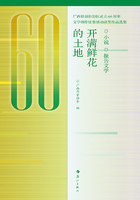 开满鲜花的土地：小说、报告文学在线阅读