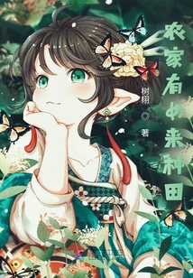 農(nóng)家有女種田來