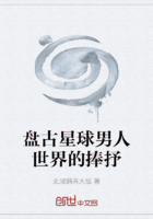 盤古星球世界的捧抒在線閱讀