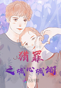 獵罪之城心城翊