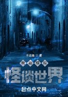 我能模擬怪談世界在線閱讀