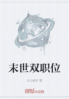 末世双职位在线阅读