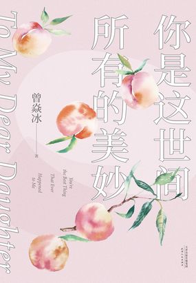 你是这世间所有的美妙在线阅读