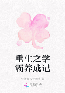 重生之學(xué)霸養(yǎng)成記