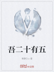 吾二十有五
