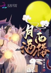 月滿西樓