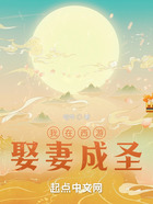我在西游娶妻成圣在線閱讀