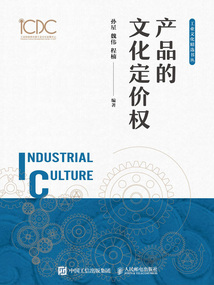 產品的文化定價權