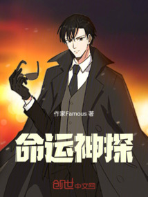 命運(yùn)神探