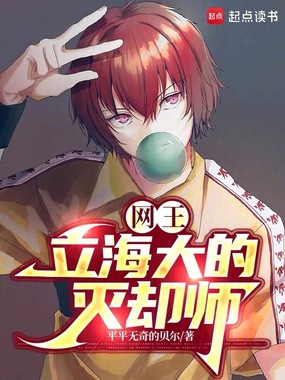 网王:立海大的灭却师在线阅读
