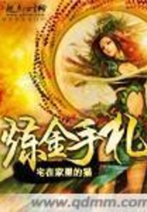 煉金手札
