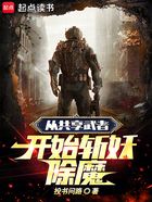 從共享武者開始斬妖除魔在線閱讀