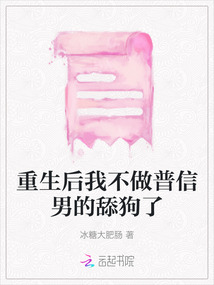 重生后我不做普信男的舔狗了