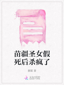 苗疆圣女假死后殺瘋了