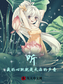 聽!我的心跳就是大海的聲音