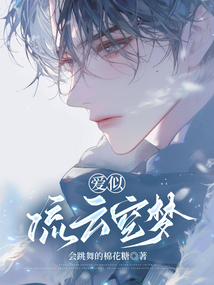 愛似流云空夢