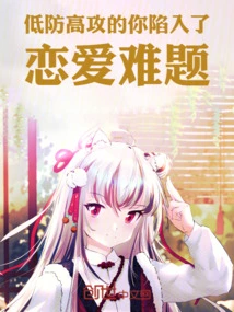 With Low Defense and High Attack, You Are Stuck in a Relationship Problem