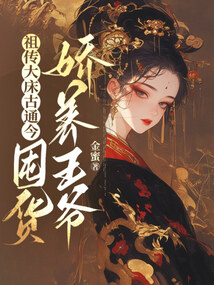 祖?zhèn)鞔蟠补磐ń瘢谪泲绅B(yǎng)王爺