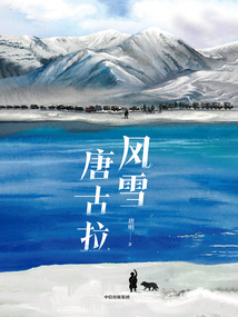 風雪唐古拉