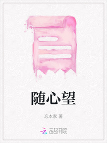 隨心望