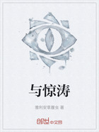 与惊涛在线阅读