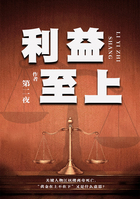 利益至上在线阅读