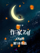无序的自白在线阅读