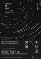 大熊座的呼喚在線閱讀