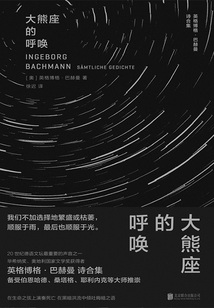 大熊座的呼喚