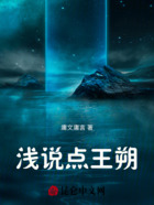 淺說點(diǎn)王朔在線閱讀