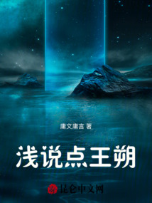 淺說(shuō)點(diǎn)王朔