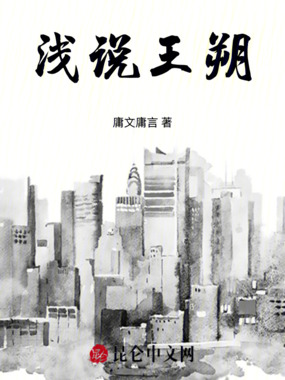 浅说王朔在线阅读