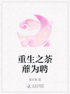 重生之荼蘼為聘在線閱讀