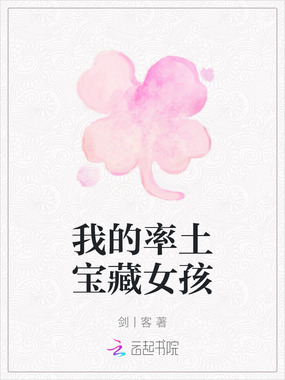 我的率土宝藏女孩在线阅读