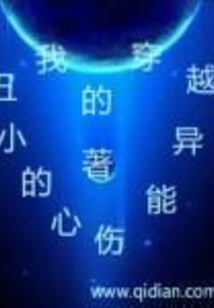 我的穿越異能