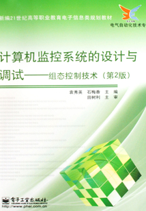 計算機監控系統的設計與調試
