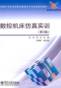 數控機床仿真實訓