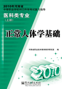 正常人體學基礎
