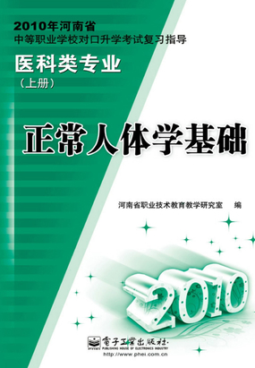 正常人体学基础在线阅读