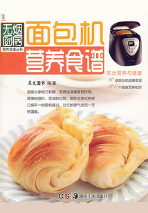 面包機營養食譜