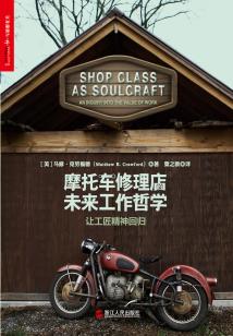 摩托車修理店的未來工作哲學(xué)：讓工匠精神回歸
