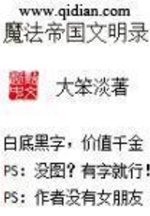 魔法帝國文明錄