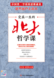 受益一生的北大哲學課