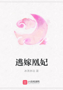逃嫁凰妃