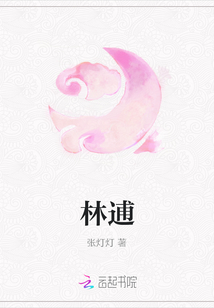 林逋