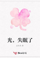 光，失眠了在線閱讀